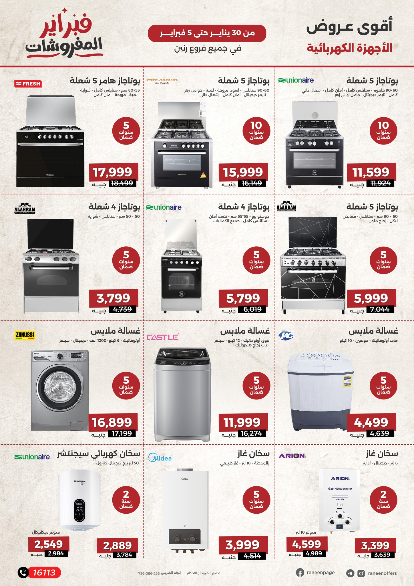 raneen offers from 30jan to 5feb 2025 عروض رنين من 30 يناير حتى 5 فبراير 2025 صفحة رقم 28